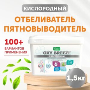 Mood clean отбеливатель-пятновыводитель Oxy Breeze 1500 г