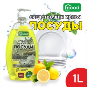 Средство для мытья посуды Mood Clean Ай-софт NG (лимон, яблоко, без запаха) флип топ
