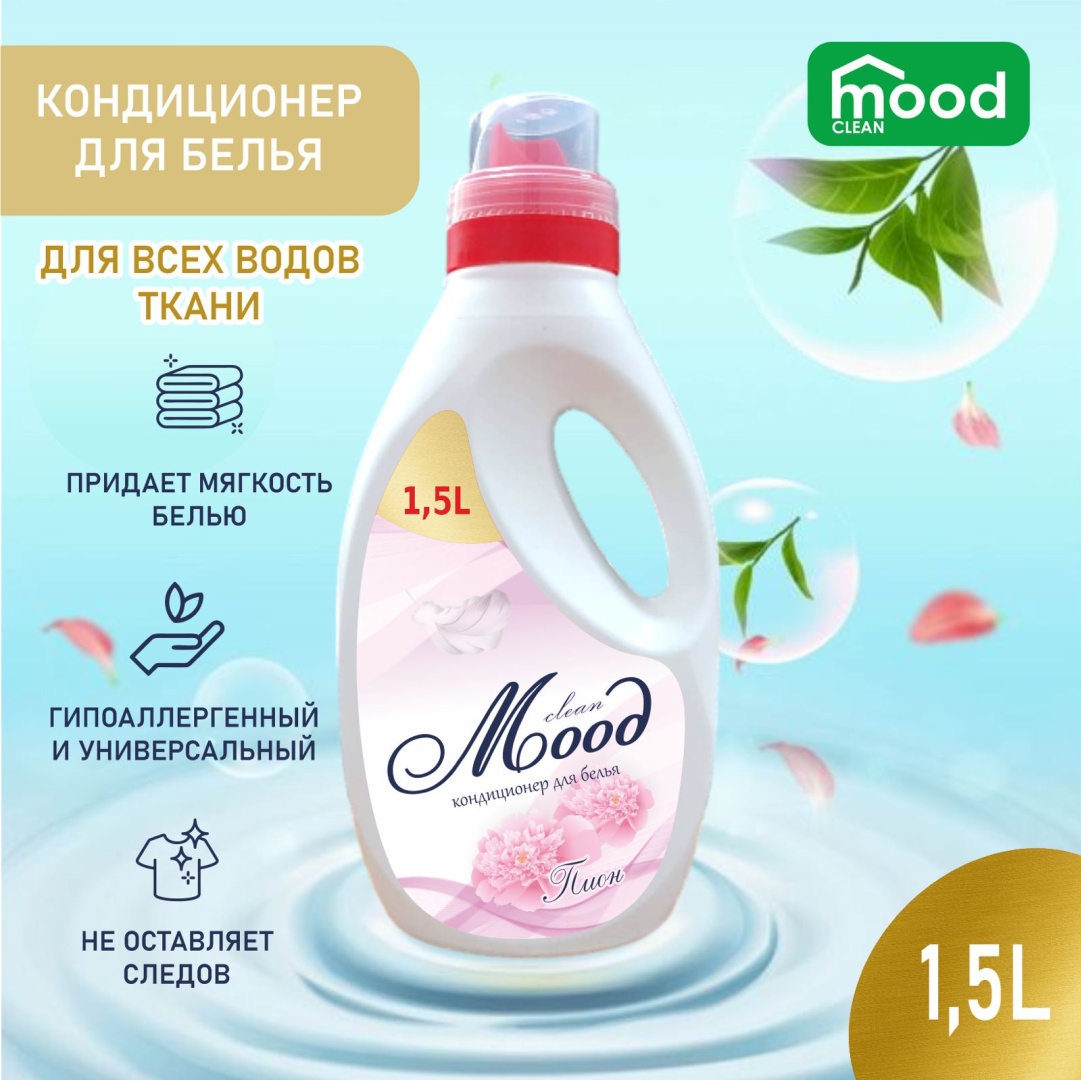 Mood Clean — кондиционер для белья “Пион”