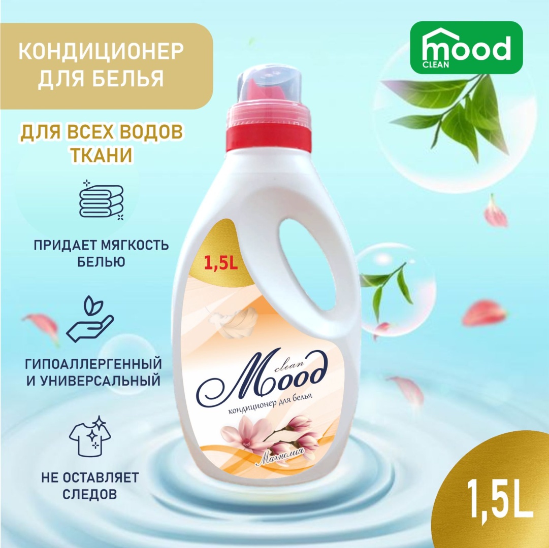 Mood Clean — кондиционер для белья “Пион”