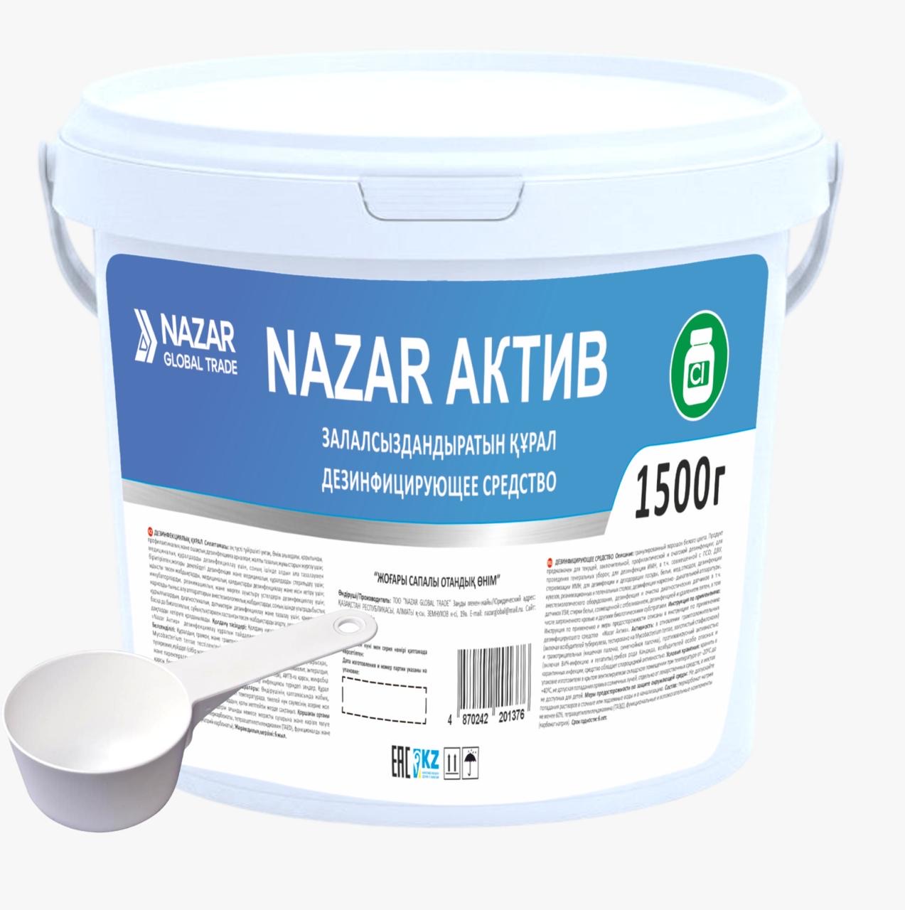 NAZAR АКТИВ — дезинфицирующее средство в гранулах
