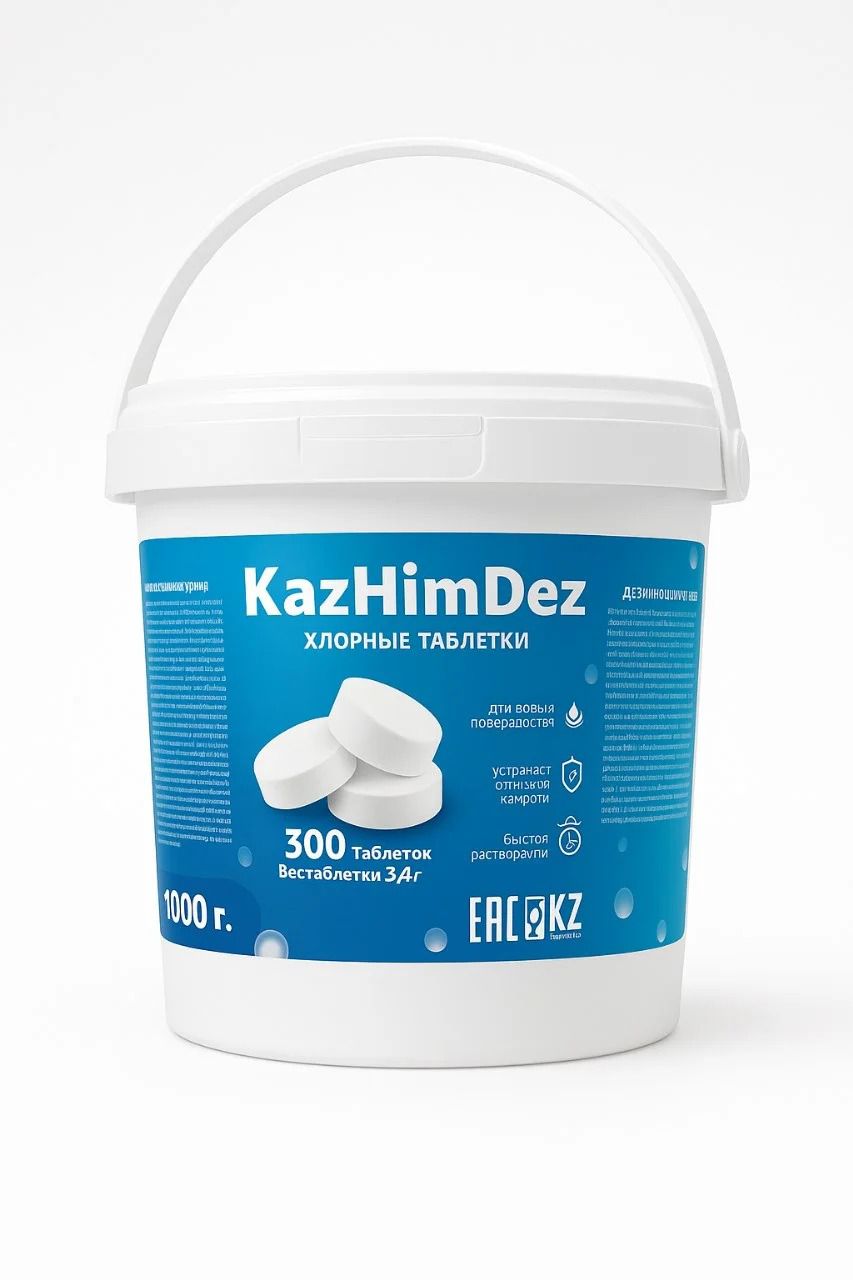 Дезинфицирующее средство хлорные таблетки 300 штук, 1 кг KazHimDez