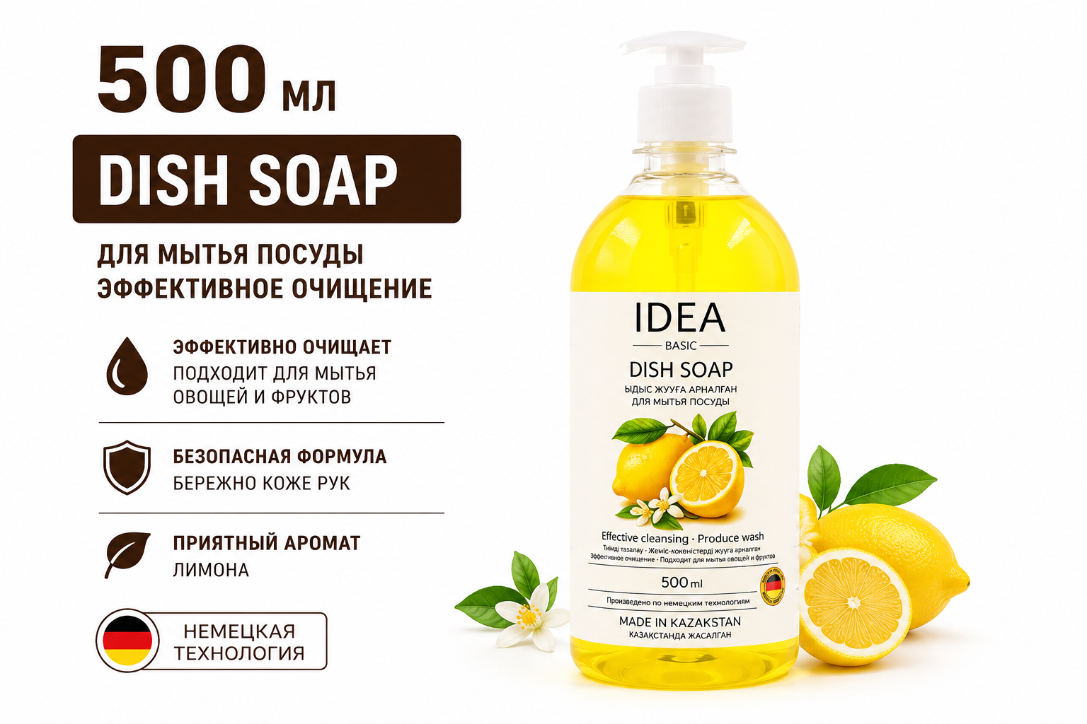 Гель для мытья посуды IDEA BASIC Лимон, 500 мл