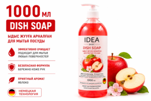 Гель для мытья посуды IDEA BASIC Красное яблоко, 1000 мл