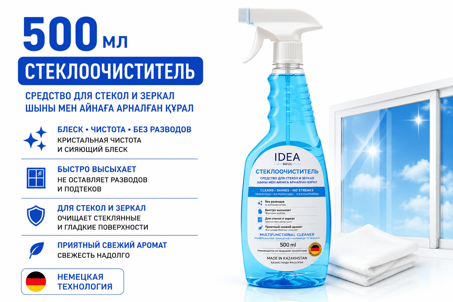 Средство для мытья стёкол и зеркал IDEA BASIC, 500 мл