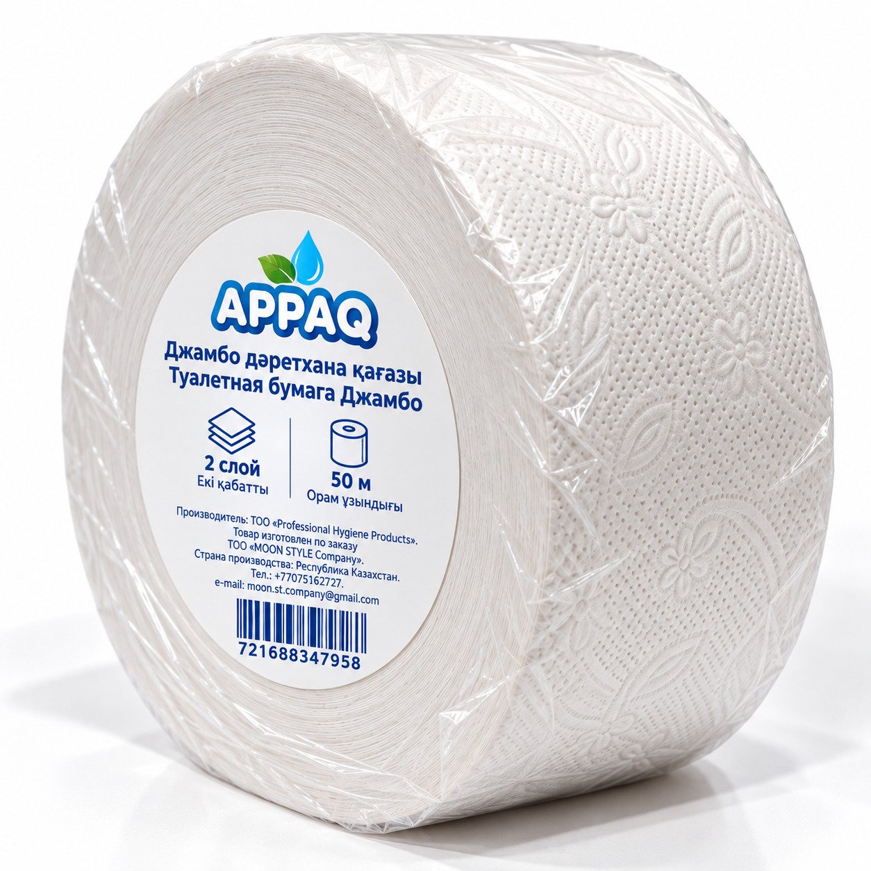 Туалетная бумага APPAQ Джамбо, 2 слоя, 50 м