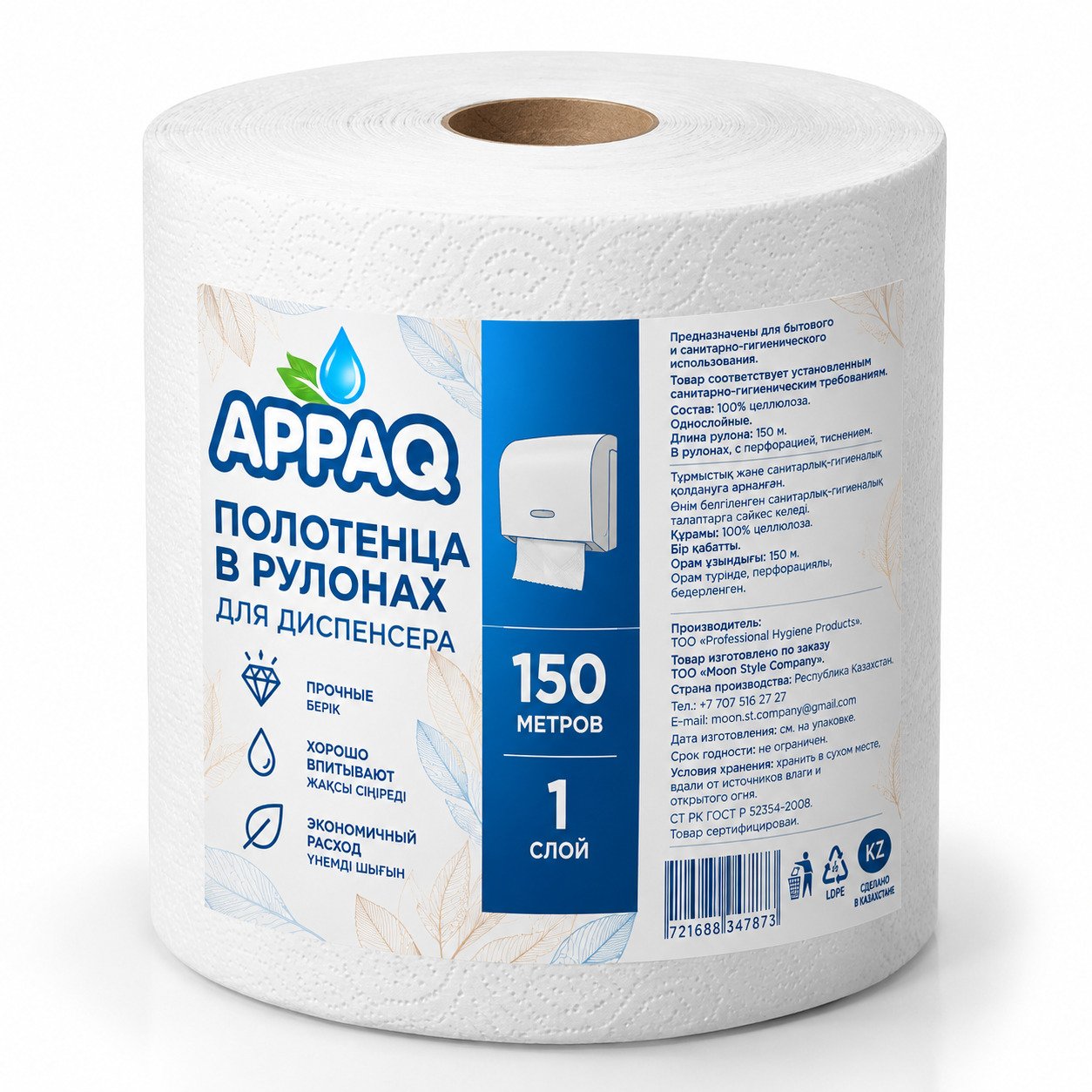 Полотенца в рулонах APPAQ для диспенсера, 1 слой, 150 м